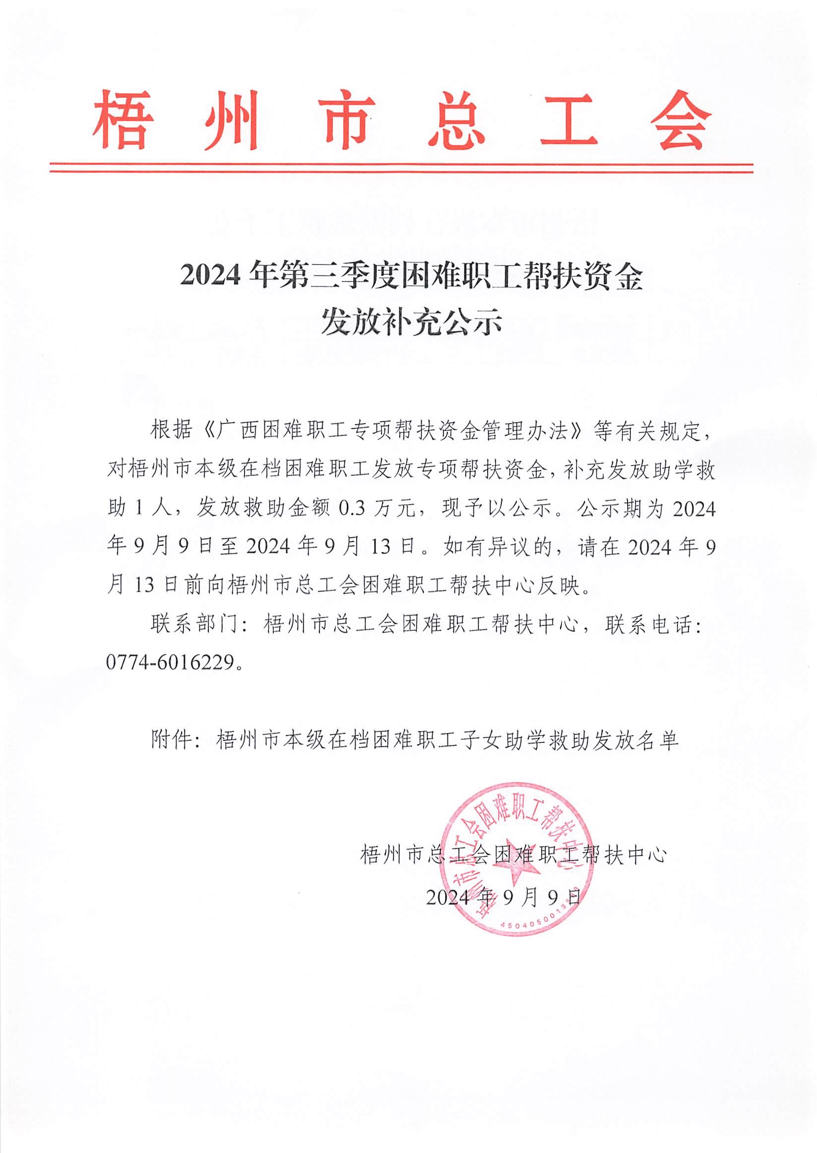 2024年第三季度資金發(fā)放公示-補(bǔ)充(1)_1.JPG