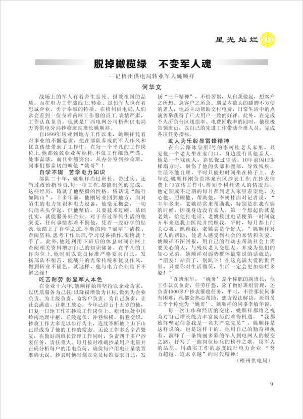 2015工運第4期9.jpg