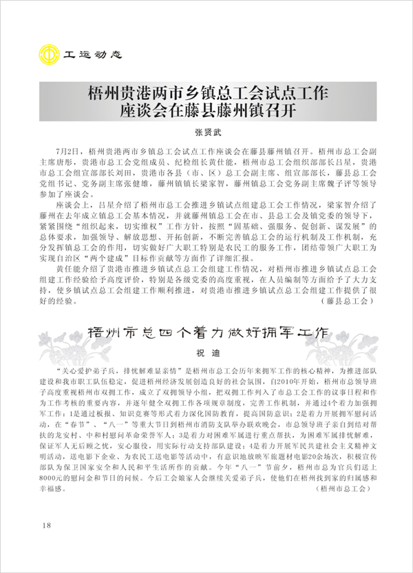 2015工運第4期18.jpg