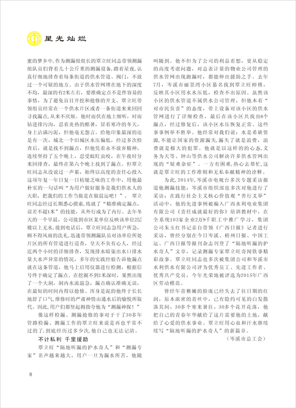 2015工運(yùn)第4期8.jpg