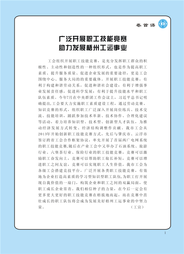 2015工運(yùn)第4期1.jpg