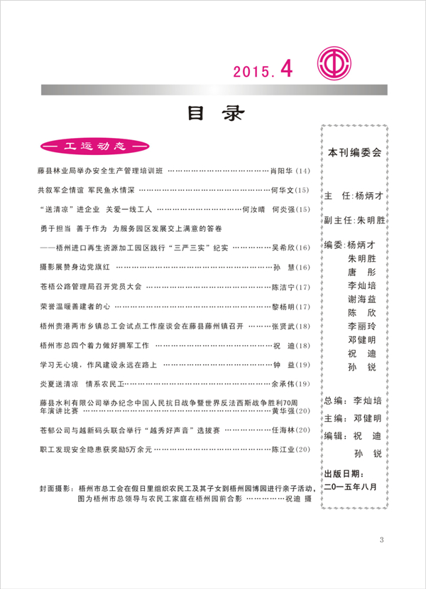 2015工運(yùn)第4期3.jpg