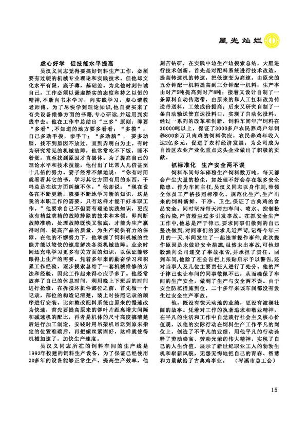 2015工運(yùn)第5期_頁面_15.jpg