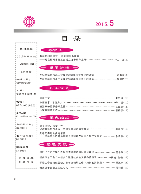 2015工運(yùn)第5期_頁面_02.jpg