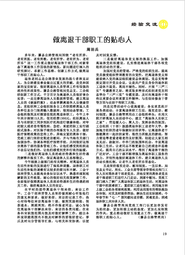 2015工運(yùn)第5期_頁面_19.jpg