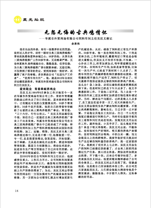 2015工運(yùn)第5期_頁(yè)面_14.jpg