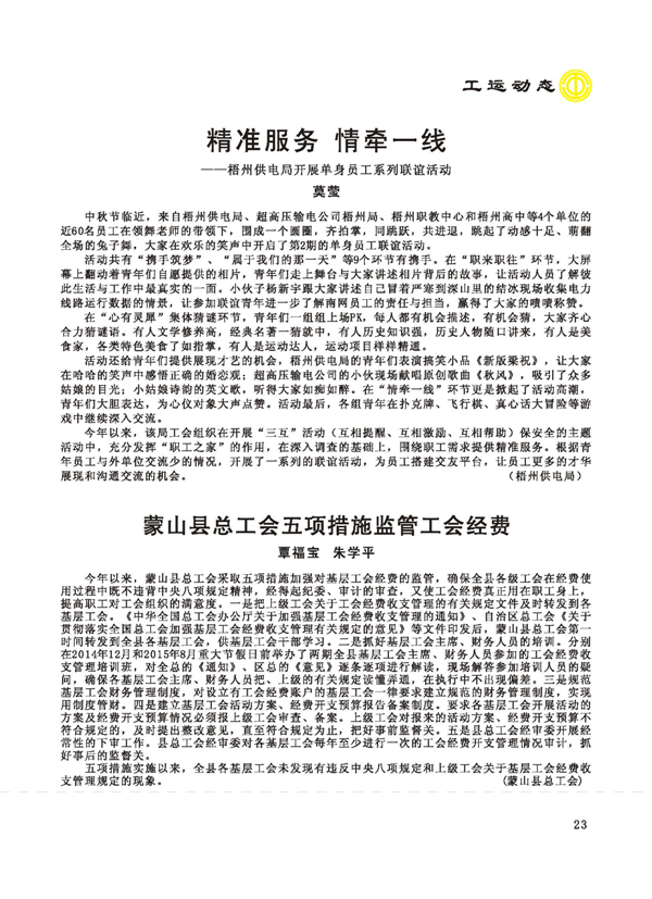 2015工運(yùn)第5期_頁面_23.jpg