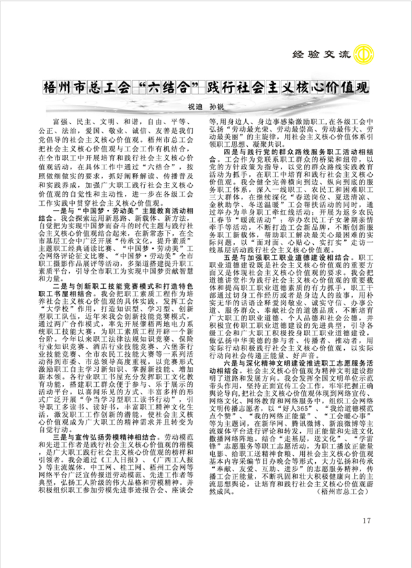 2015工運(yùn)第5期_頁面_17.jpg