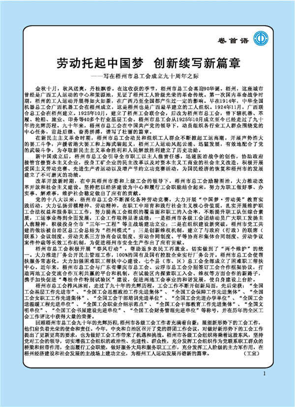 2015工運第5期_頁面_01.jpg