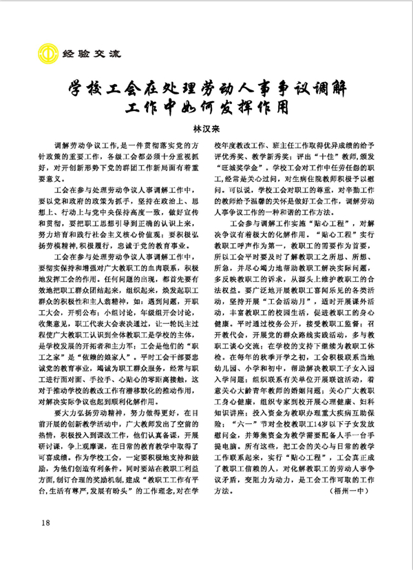 2015工運(yùn)第5期_頁(yè)面_18.jpg