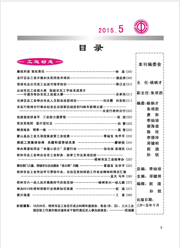 2015工運(yùn)第5期_頁(yè)面_03.jpg