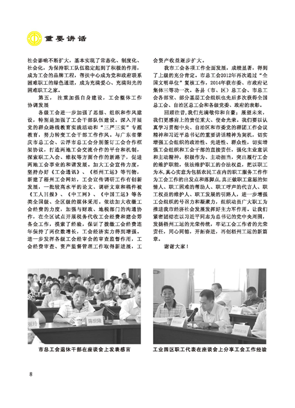 2015工運(yùn)第5期_頁面_08.jpg
