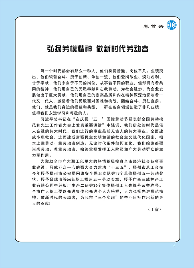 2016工運(yùn)第3期1.jpg