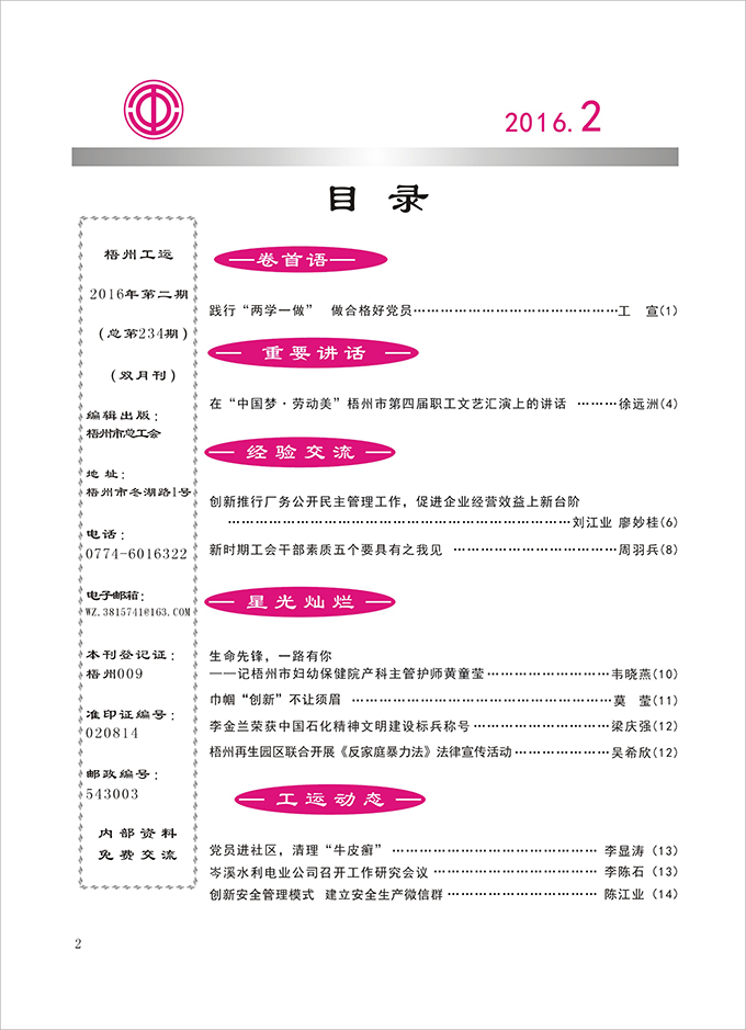 2016工運(yùn)第2期2.JPG