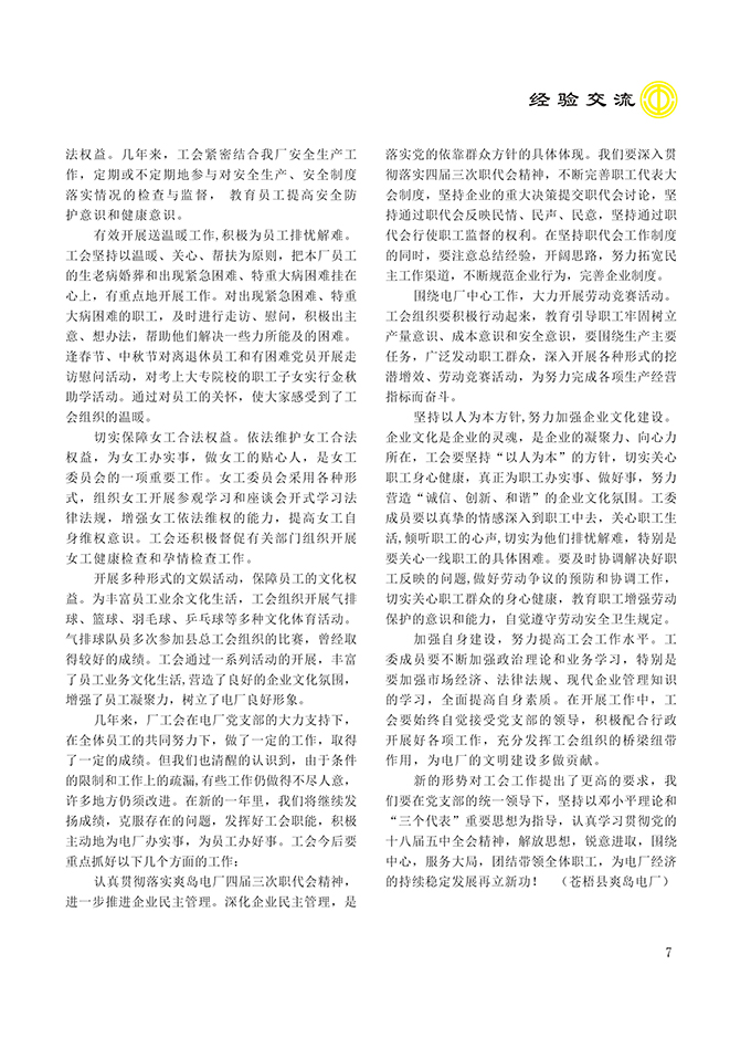 2016工運(yùn)第2期7.jpg