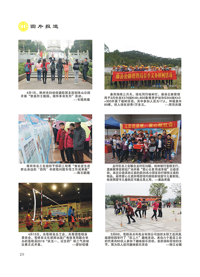 2016工運(yùn)第2期20.jpg