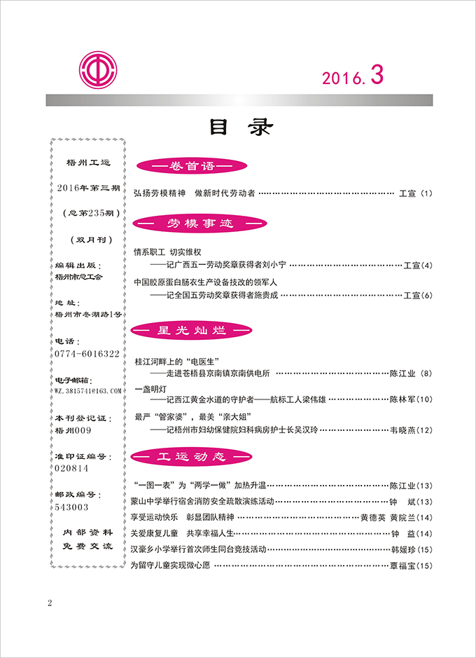 2016工運第3期2.jpg