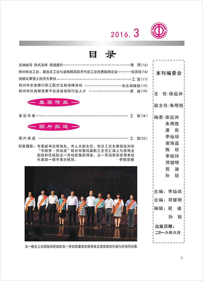 2016工運(yùn)第3期3.jpg