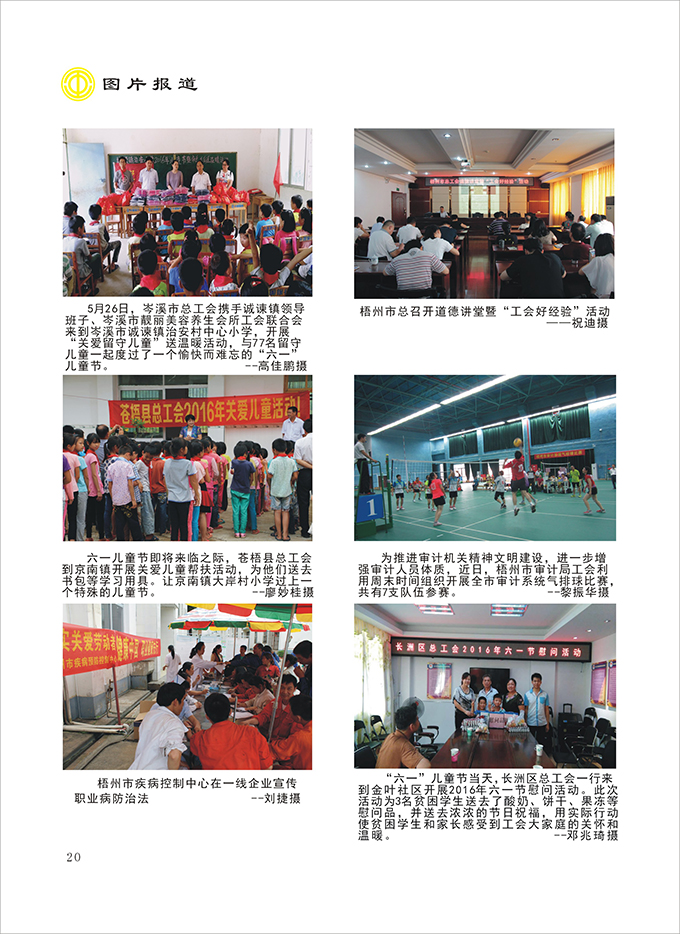 2016工運(yùn)第3期20.jpg
