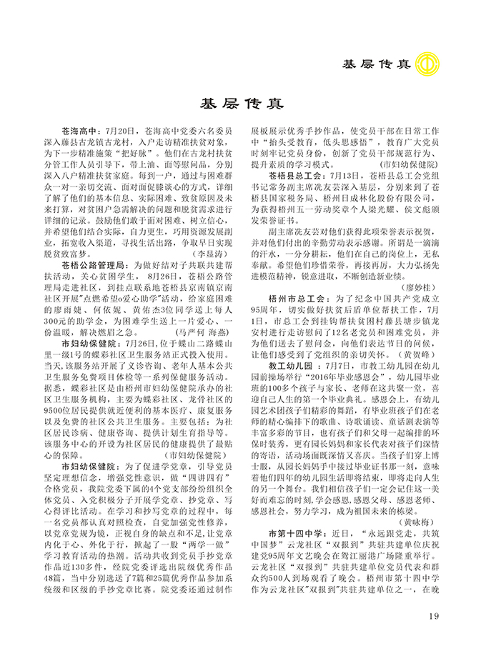 2016工運(yùn)第4期19.jpg
