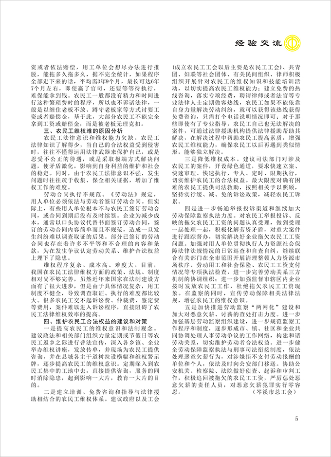 2016工運(yùn)第4期5.jpg