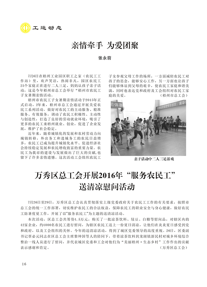 2016工運第4期16.jpg