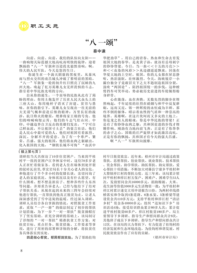 2016工運(yùn)第4期8.jpg