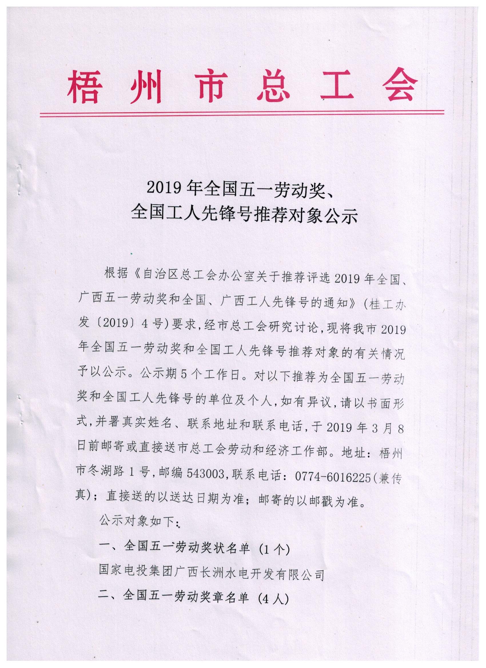 2019年全國五一勞動獎、工人先鋒號推薦對象公示.jpg