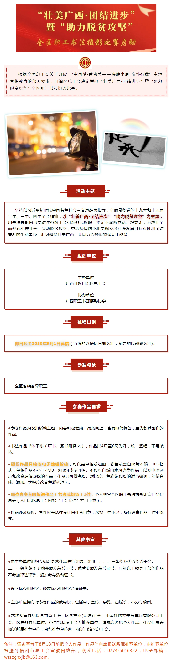 愛好書法攝影的職工們，展示你們才華的時(shí)候到咯！.jpg