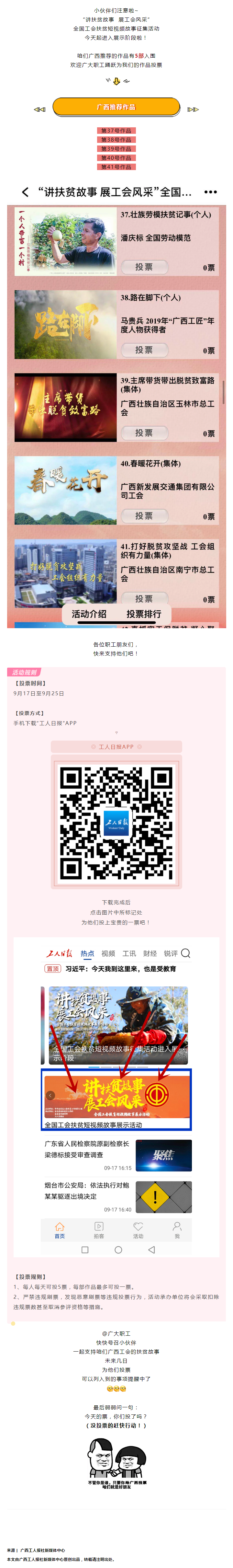 廣西5部作品入圍全國工會扶貧短視頻，能不能“C位出道”，就看你了！.png