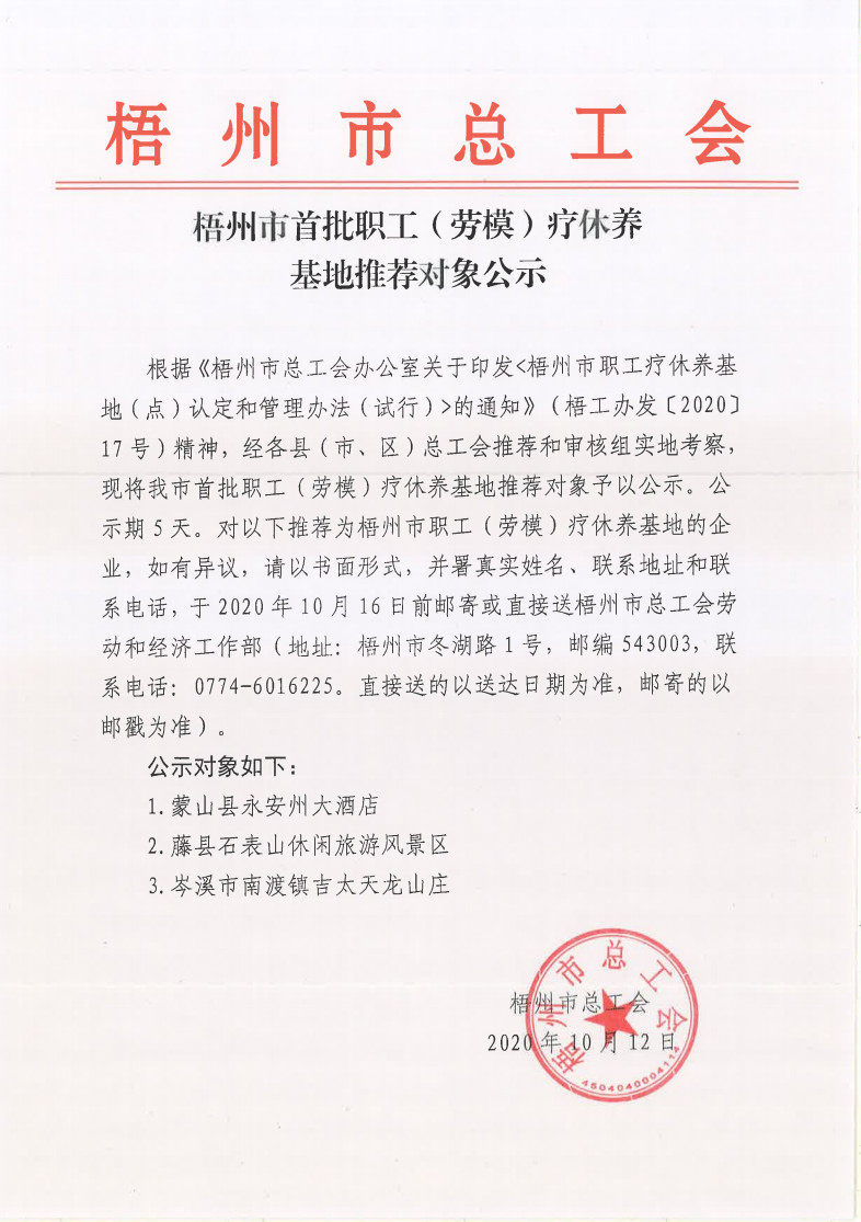 療休養(yǎng)基地公示.jpg