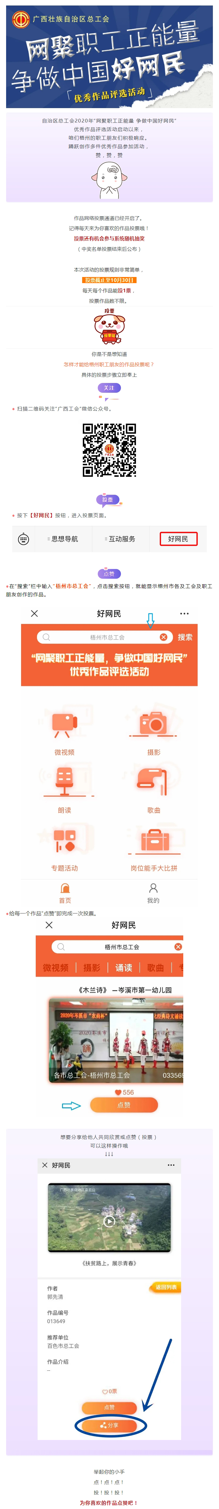 @所有人，快來給咱們梧州職工的作品投一票吧！.jpg