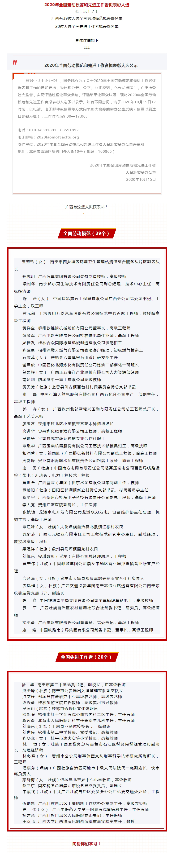 2020年全國勞動模范和先進(jìn)工作者擬表彰人選公示，廣西都有誰入選？.jpg