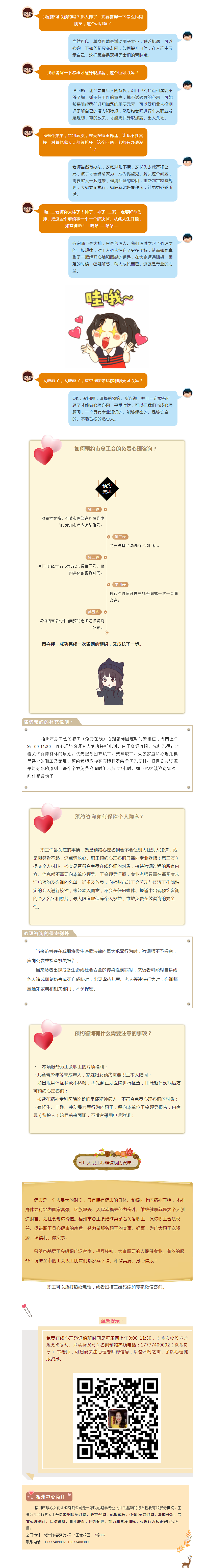 好消息！好消息?。∥嘀菔新毠ぴ诰€心理咨詢熱線正式啟動啦?。?！.png
