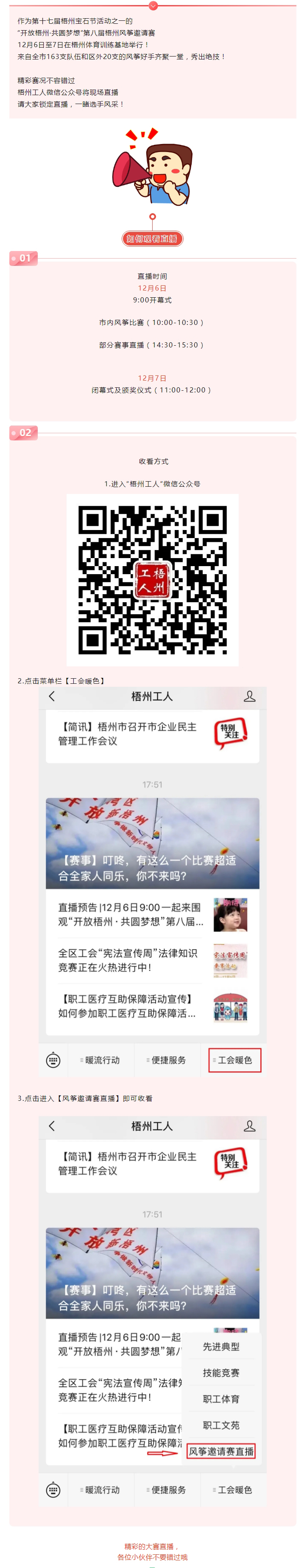 直播預(yù)告_12月6日9_00一起來圍觀“開放梧州·共圓夢想”第八屆梧州風(fēng)箏邀請賽.jpg