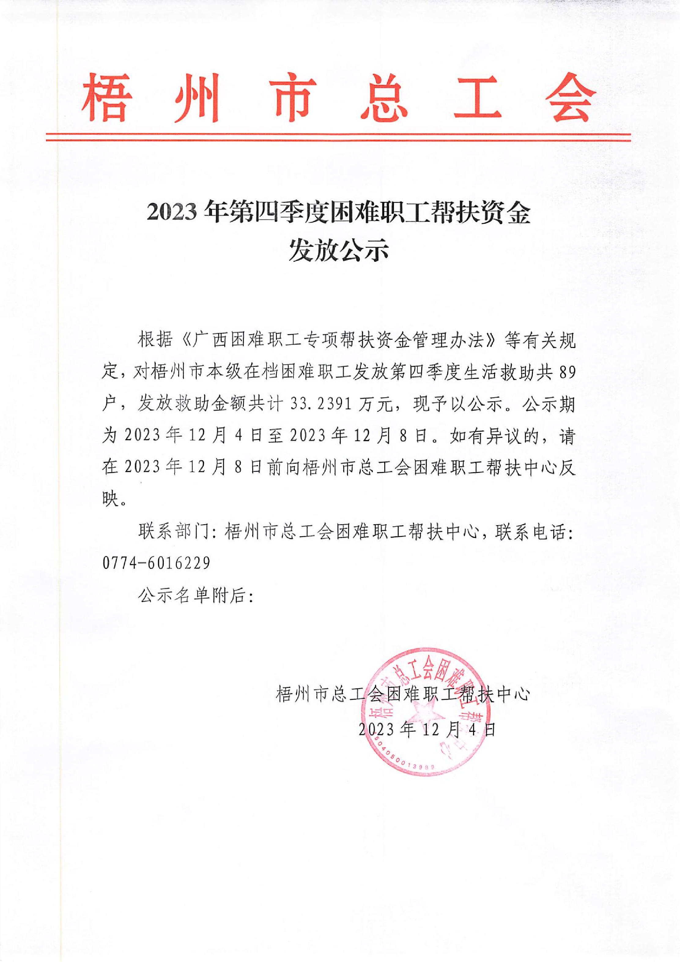 20231208_梧州市總工會(huì)_001_1.JPG