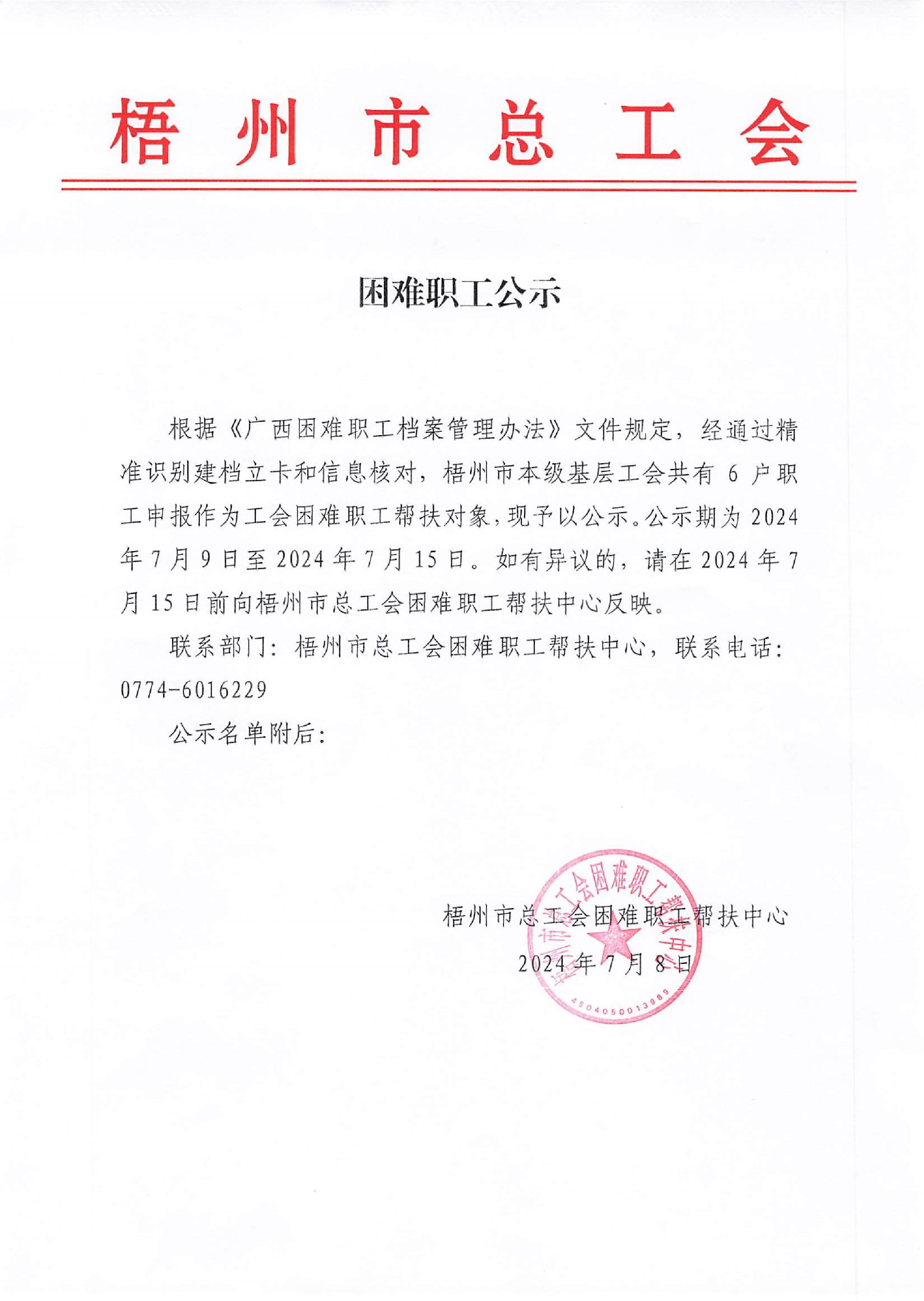 20240715_梧州市總工會(huì)_1.JPG