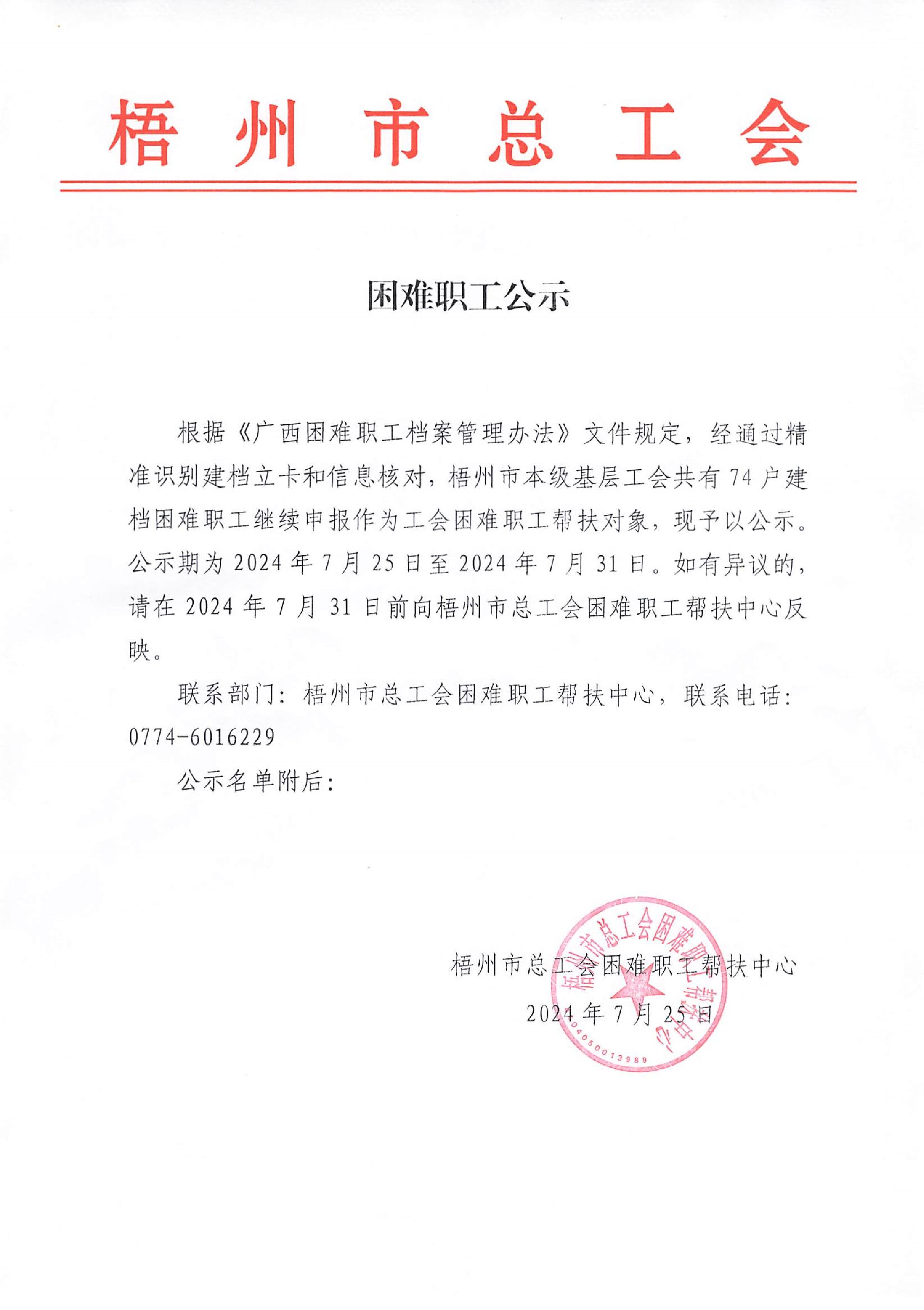 20240731_梧州市總工會(huì)_1.JPG