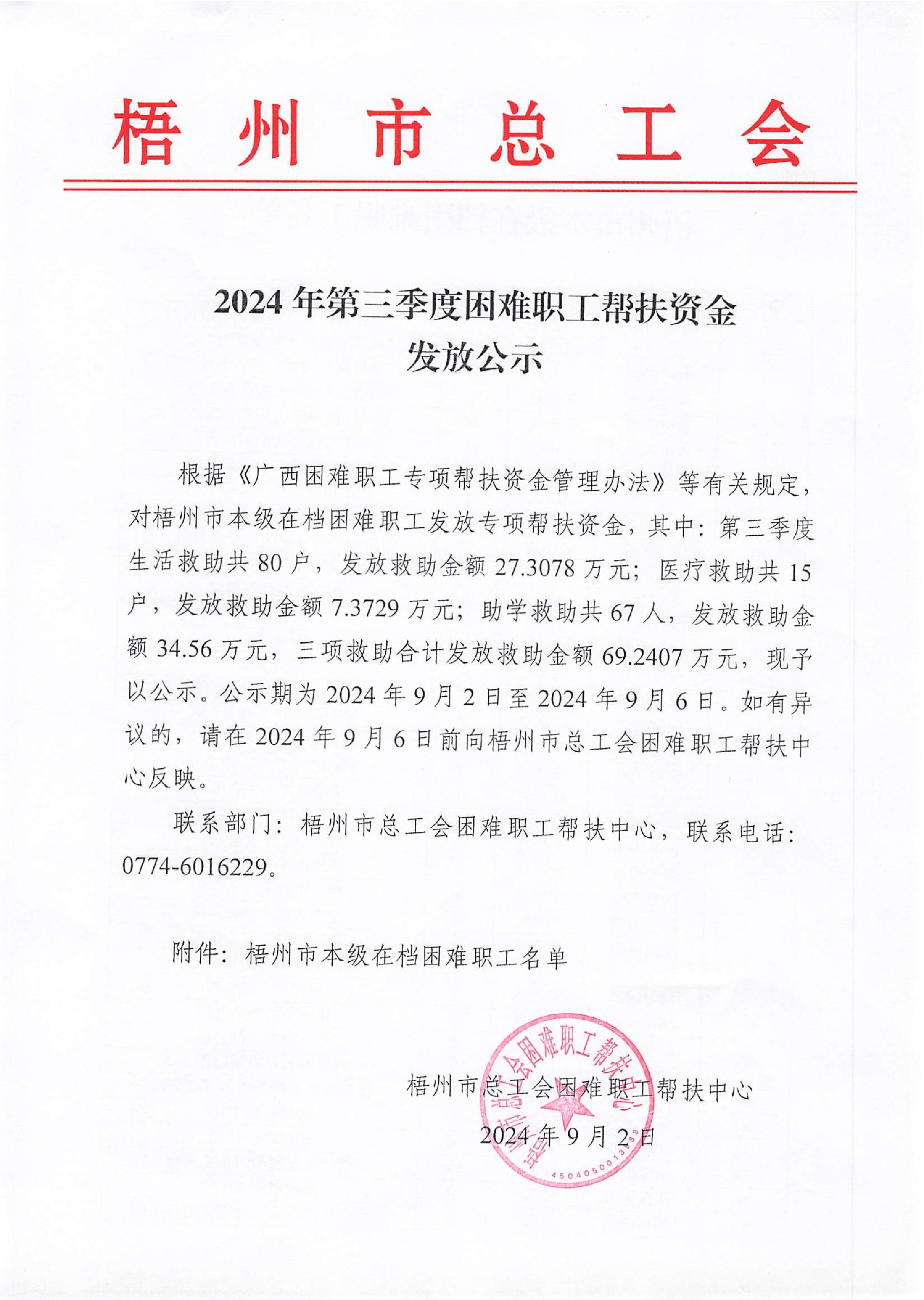 2024年第三季度資金發(fā)放公示_1.JPG