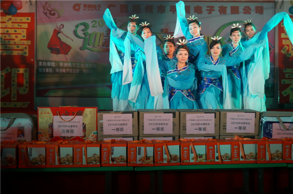 龍圩區(qū)平洲電子有限公司于2015年2月6日晚在工廠廠區(qū)內(nèi)舉行“2015迎新春文藝晚會”，這是一臺由公司員工自編自導(dǎo)自演的