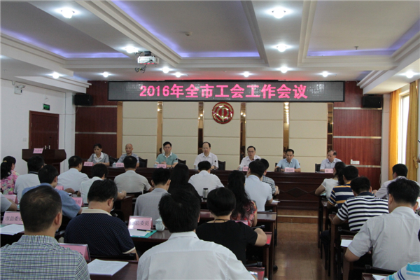 梧州市總委員、經(jīng)審委員、鄉(xiāng)鎮(zhèn)總工會(huì)主席及部分基層工會(huì)代表等80多名人員參加會(huì)議。.JPG