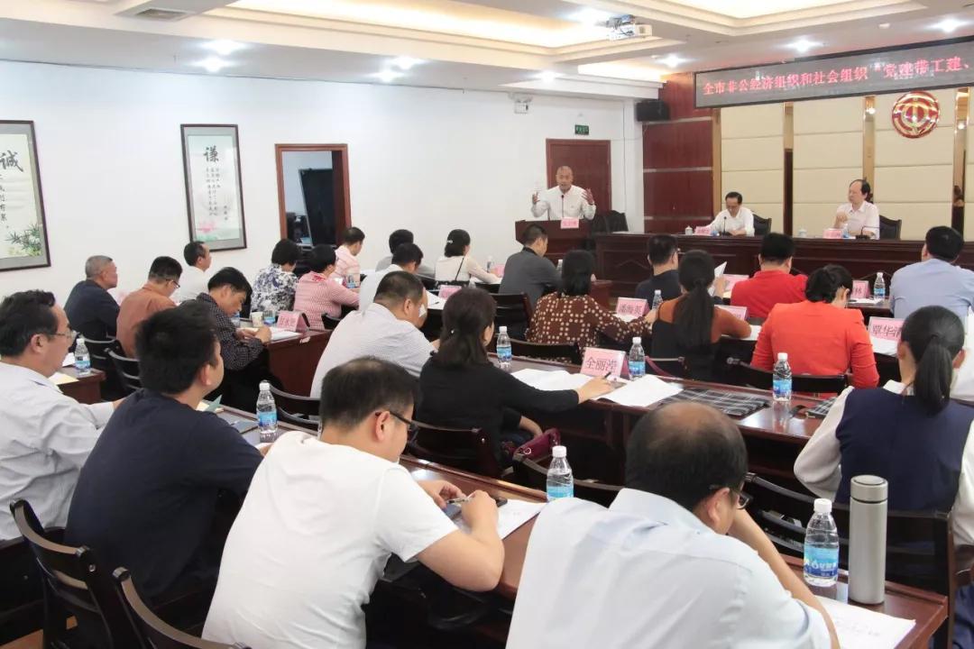 召開全市非公經(jīng)濟(jì)組織和社會(huì)組織“黨建帶工建、工建服務(wù)黨建”工作座談會(huì)