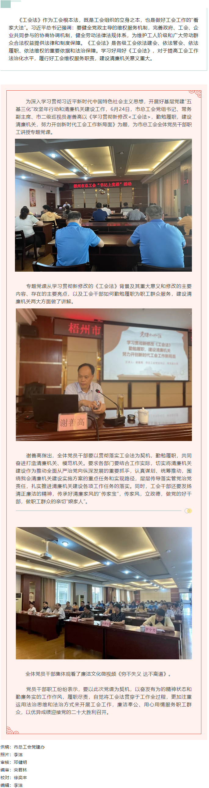 【書記上黨課】勤勉履職，建設(shè)清廉機(jī)關(guān) 努力開創(chuàng)新時代工會工作新局面.png