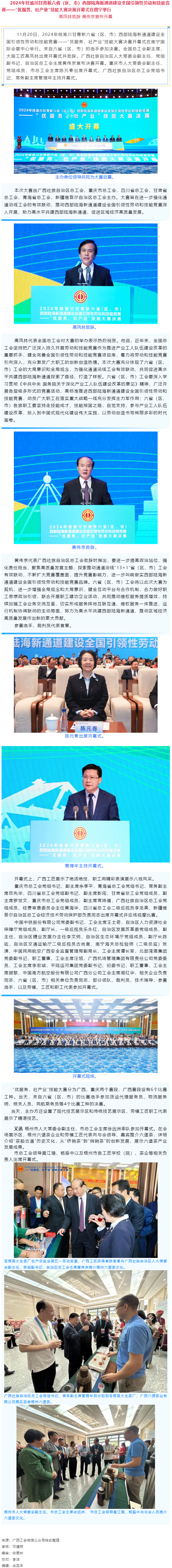2024年桂渝川甘青新六?。▍^(qū)、市）西部陸海新通道建設(shè)全國(guó)引領(lǐng)性勞動(dòng)和技能競(jìng)賽——“優(yōu)服務(wù)、壯產(chǎn)業(yè)”.png