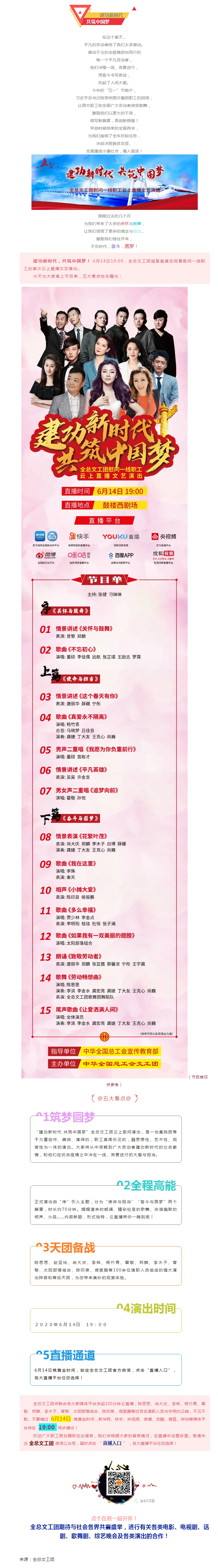 【直播預(yù)告】 節(jié)目單曝五大看點(diǎn)！陳思思攜眾星與您相約云端.jpg