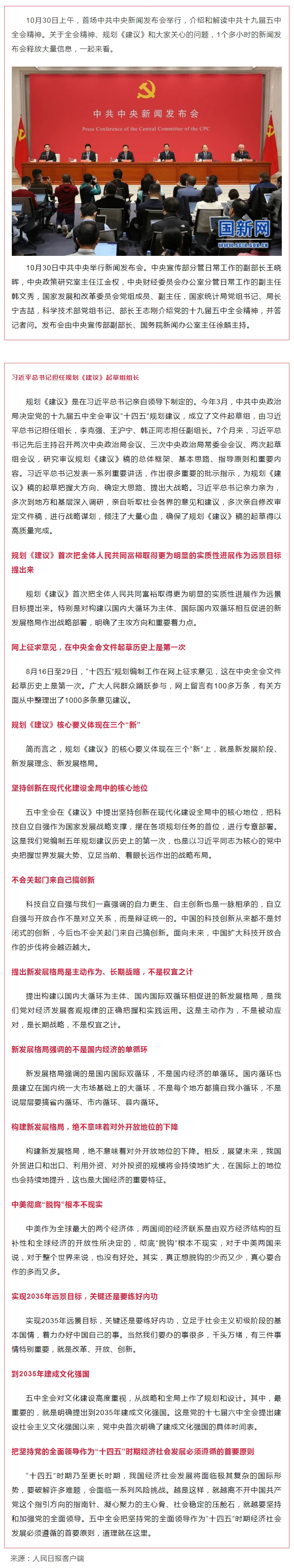 首場中共中央新聞發(fā)布會，解讀五中全會精神，信息量很大！.jpg