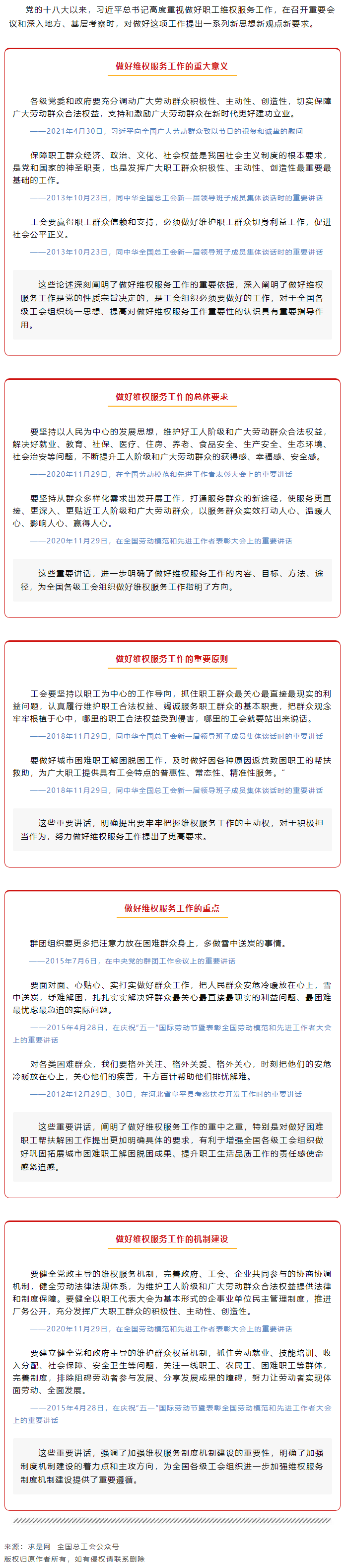 做好職工維權(quán)服務(wù)工作，總書記這樣說.png