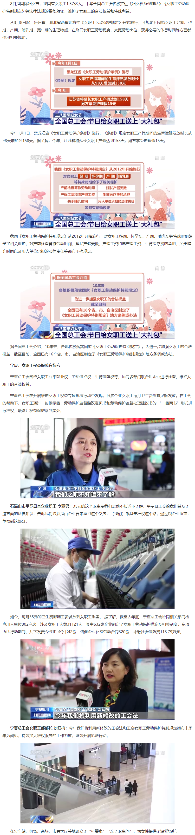 全國總工會：國際婦女節(jié)給女職工送上“大禮包”-全總-中工網(wǎng).png