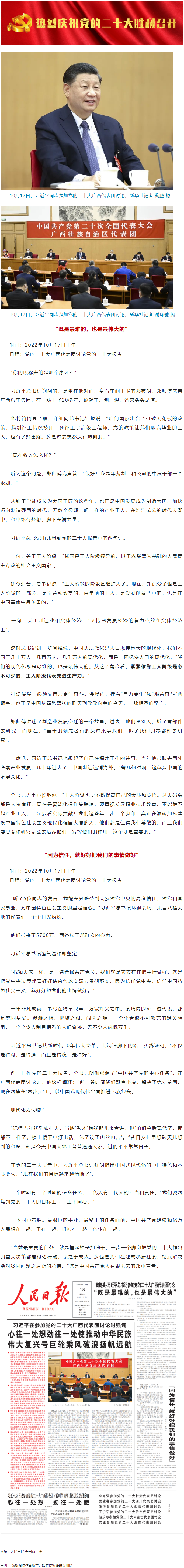 習(xí)近平：我們的現(xiàn)代化既是最難的，也是最偉大的.png