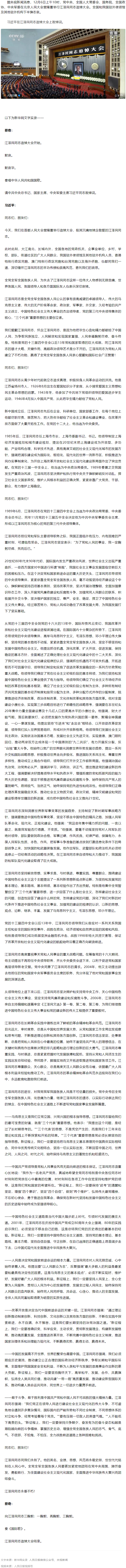 江澤民同志追悼大會(huì)在北京人民大會(huì)堂隆重舉行.png
